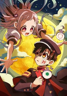 地缚少年花子君第二季