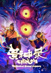 荒神录之玲珑山