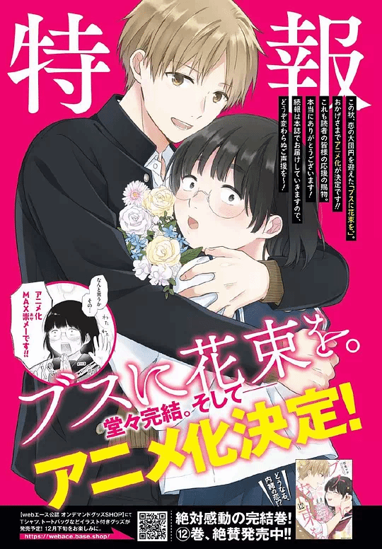 为丑女献上花束