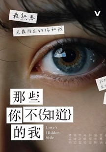 那些你不知道的我