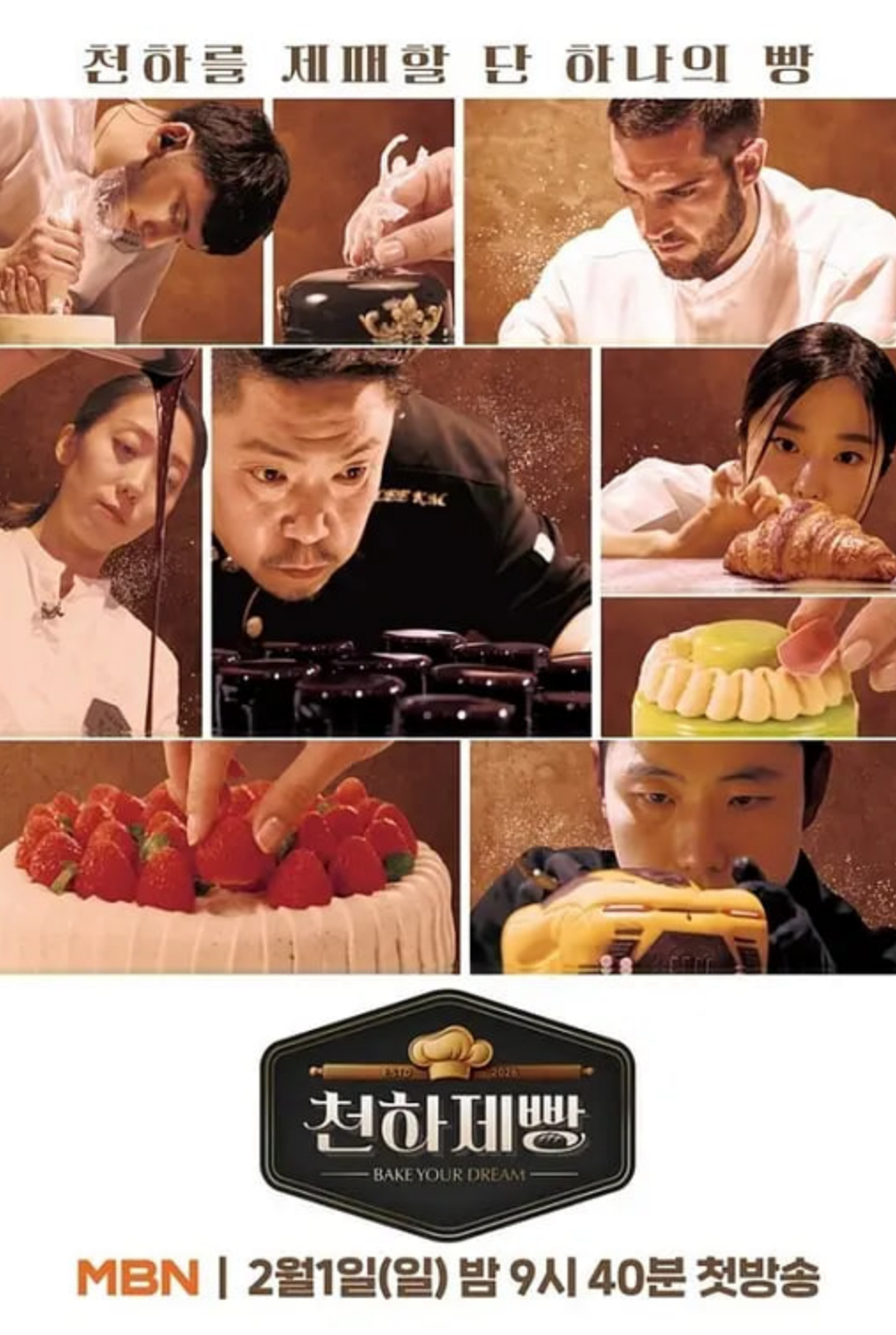 天下面包:烘焙你梦