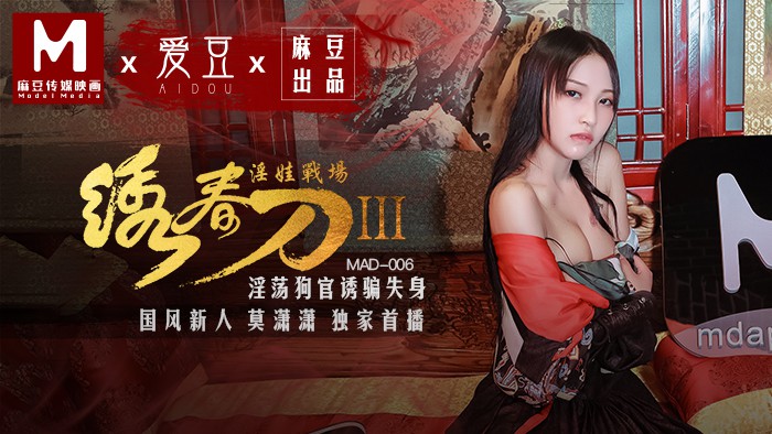 绣春刀/淫荡狗官诱骗失身