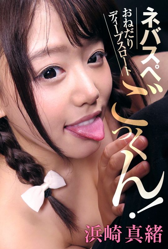 想要深喉咙 口爆吞精！ AVVR0087