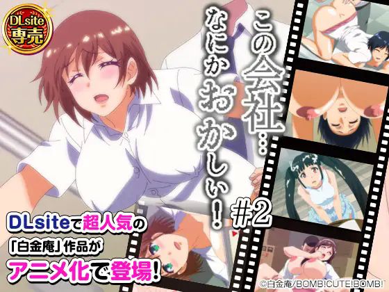 这公司、哪里怪怪的...! #2 RJ342702