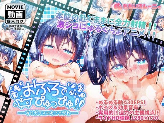 在浴室喷发！！ ～すりガラスのむこうがわ～ d_097915