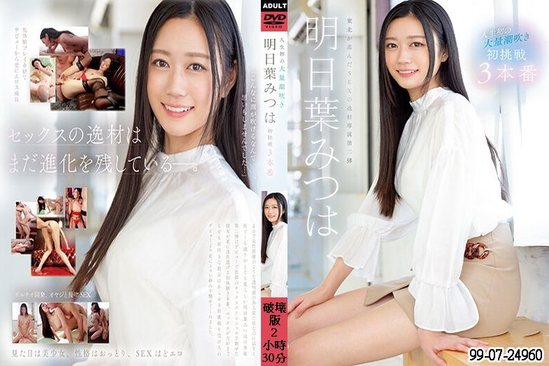 马赛克破坏版 SSIS-833 明日叶三叶 SSIS-833