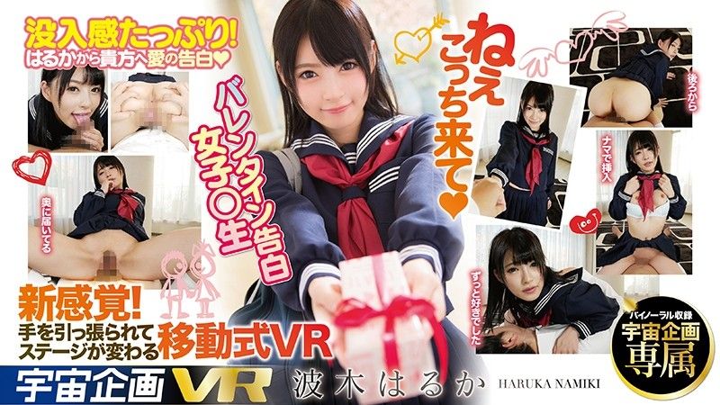 【1】VR 情人节向你告白学生妹 波木遥 第一集 84exvr00110