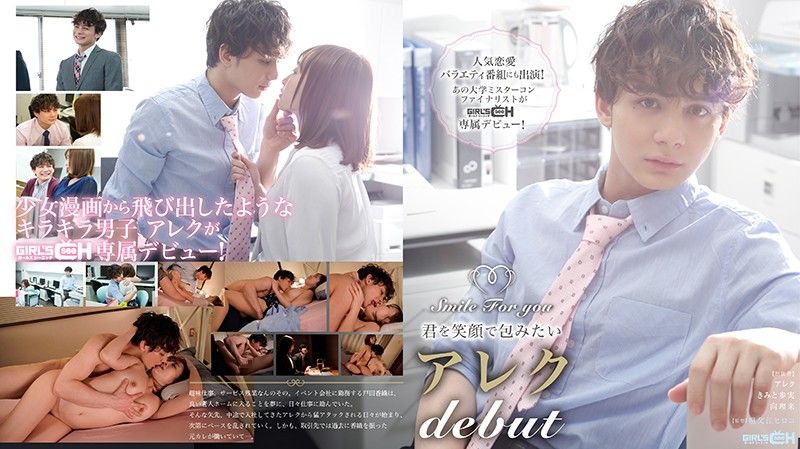 Smile For You ～想让您展现笑脸 亚雷克出道～ GRCH-310