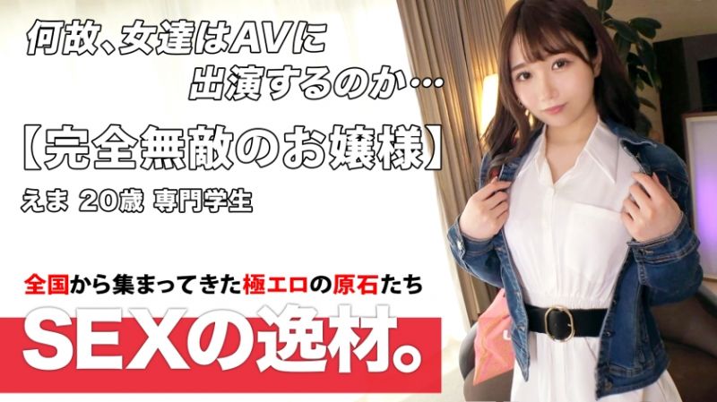 募集正妹 ～找素人妹来拍片～ 绘麻 261ARA-540