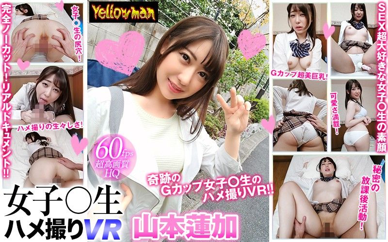 【VR】VR 女学生 自拍性爱VR 山本莲加 上 h_1479ypy00007