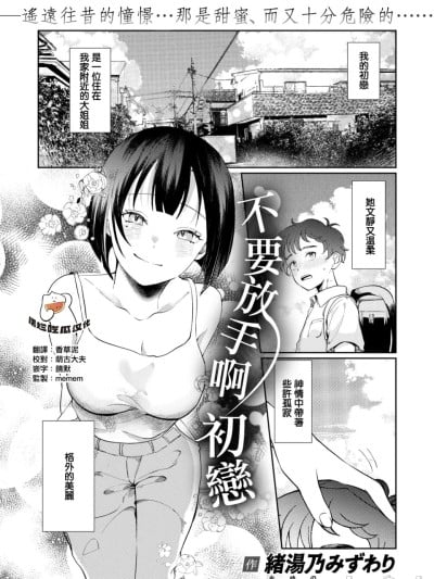 [摆烂吃瓜汉化组] [绪汤乃みずわり] ほどけないで初恋 (COMIC 快楽天ビースト 2026年2月号) [中国翻訳] [DL版]