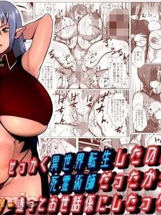 [はいぱーどろっぷきっく (ぢぃ)] せっかく异世界転生したのに死霊术师だったからエロエロキョンシー造ってお世话系にしたった2 [中国翻訳]