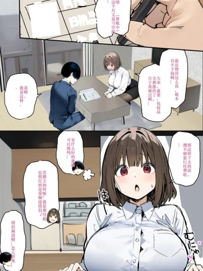 [tamagoyaki] 皆が狙ってる新卒ちゃんを寝取らせてみた オムニバス 6