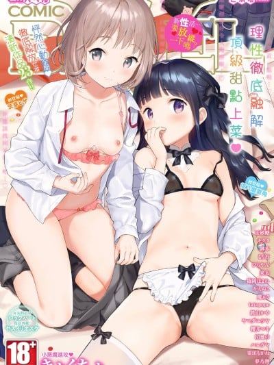 COMIC BAVEL 2020年6月号 [中国翻訳] [无修正] [DL版]