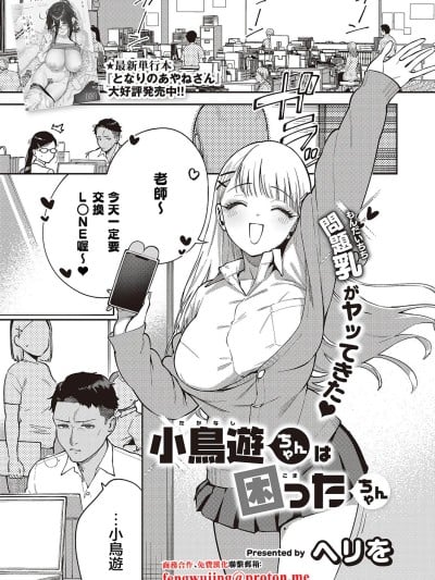 [ヘリを] 小鸟游ちゃんは困ったちゃん (コミック エグゼ 65) [中国翻訳] [DL版]