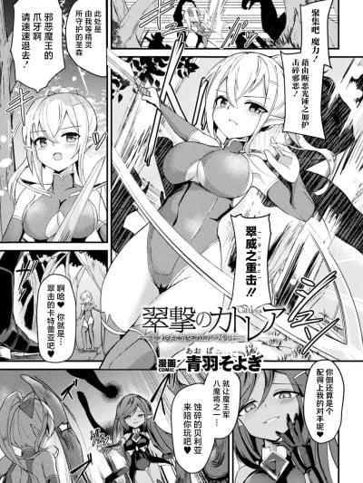 [紫藤汉化组] [青羽そよぎ] 翠撃のカトレア ～乱れ咲く苗床のエルフ剣士～ (二次元コミックマガジン 悪堕ち触手服 Vol.1) [DL版]
