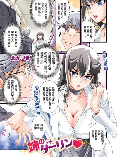 [北かづき] 姉のダーリン♥ [中国翻訳]