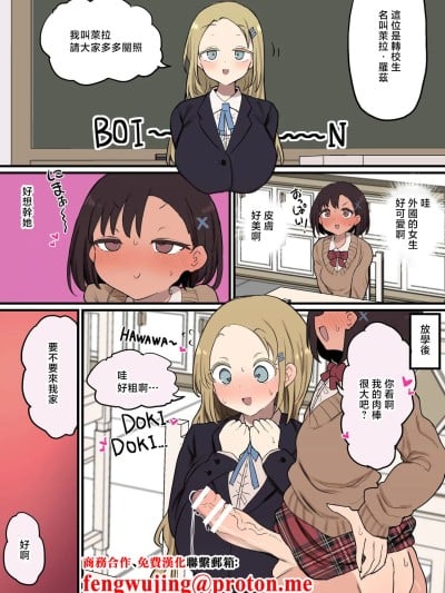 [ももも] 外国人転◯生に性欲ムンムン陆◯部ちゃん [中国翻訳]