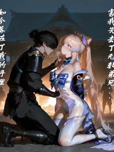 [RyzaLin] 昔日现人神,而今口便器 (Genshin Impact) [Chinese] [AI Generated]