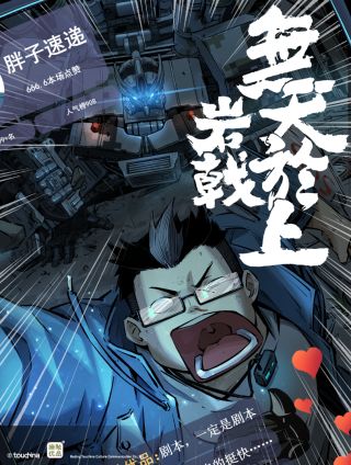 无天于上岩戟篇