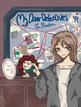 我亲爱的侦探同志