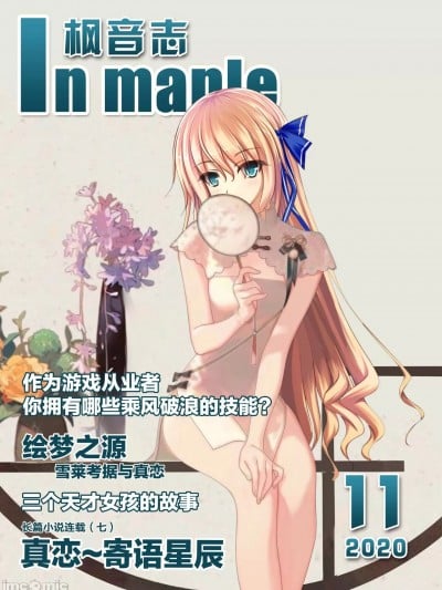 [SP-time fan work] 枫音志 2020-11