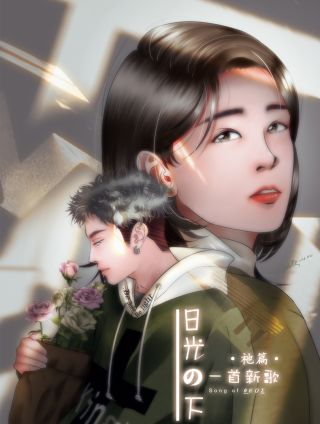 日光之下的一首新歌