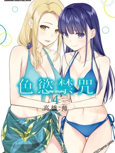 [高桥脩] ラストギアス 04卷