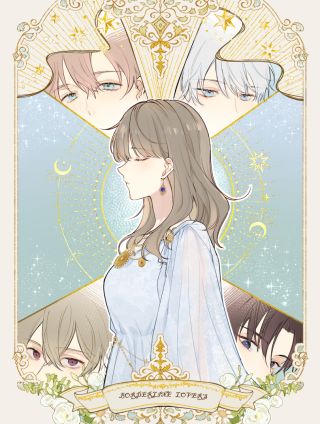 边缘恋人，未满