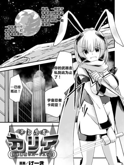 [Keiki] 宇宙忍者カリア 快楽调教でハーレム行き