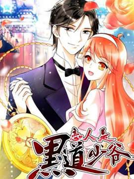 恋人是黑道少爷