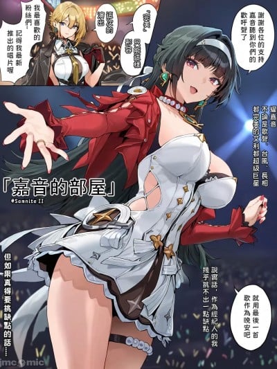 [Samnite II] 嘉音的部屋 Astra\'s Perfect blue-first part [AI Generated]