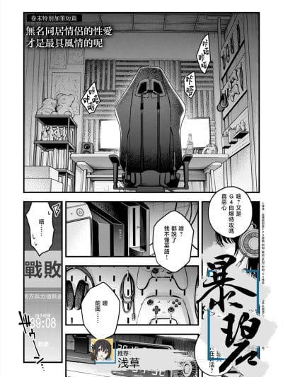 [暴碧汉化组] [Digital] [どじろー] 名も无き同栖カップルのセックスが一番エロいよね (阴キャ同士のセックスが一番エロいよね) [中国翻訳] [DL版]