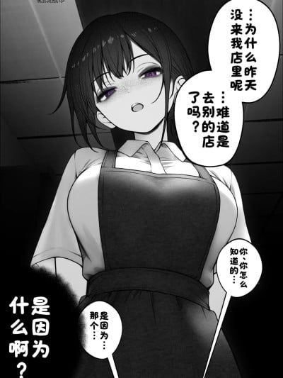 ［酸菜鱼ゅ°］ ［SigMa］嫉妬心丸出しなクール系店员さん［中国翻译］