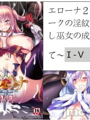 [山田ゴゴゴ] エローナ1+2 -オークの淫纹に侵された女骑士の末路+オークの淫纹に闷えし巫女の成れの果てⅠ-Ⅵ [中国翻訳][疏码]