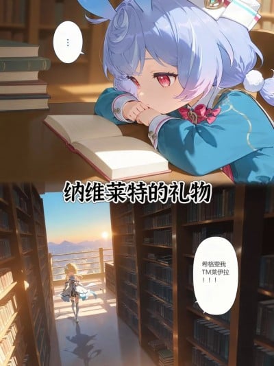 纳维莱特的礼物