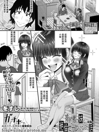 [をすし] 婚约者の妹と絶伦セフレになった话【前编】 (COMIC真激2026年2月号) [中国翻訳] [DL版]