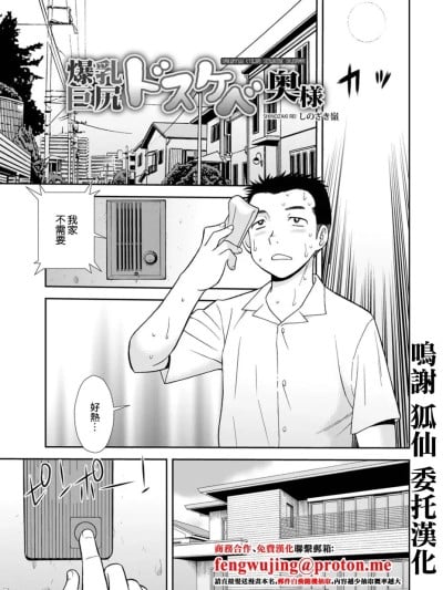 [しのざき岭] 爆乳巨尻スケベ奥様