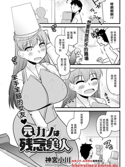 [神宫小川] 元カノは残念美人。 [中国翻訳]