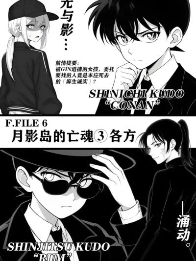 [unknown]月影岛的亡魂③各方[AI Generated]