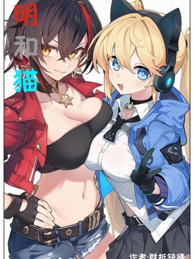 明和猫 [AI生成]
