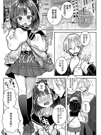 你是喜欢我的吧? [Sky110036个人汉化] [无道叡智] 僕のことスキだよね? (COMIC LO 2026年2月号) [中国翻訳] [DL版]