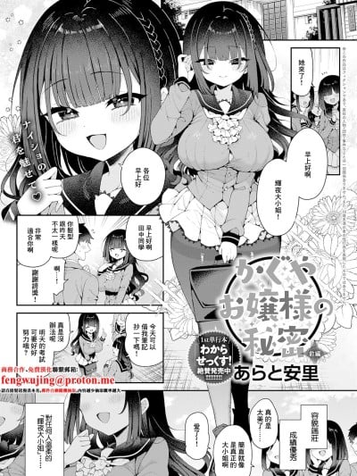 [あらと安里] かぐやお嬢様の秘密 前编 (COMIC アンスリウム 2025年12月号) [中国翻訳] [DL版]