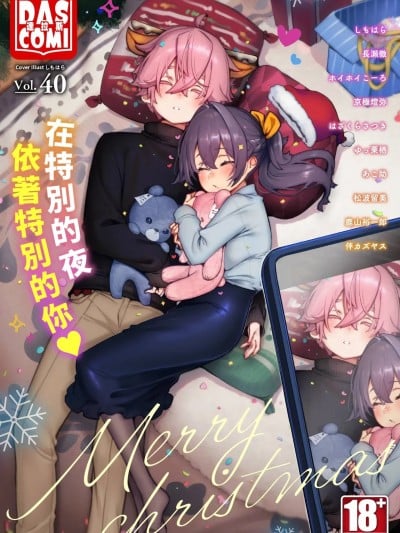 ダスコミ Vol.40 [中国翻訳] [无修正] [DL版]