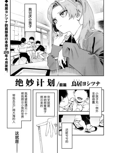 [驴子汉化组] [Digital] [鸟居ヨシツナ]マスタープラン/前编 (COMIC LO 2026年2月号) [中国翻訳] [DL版]