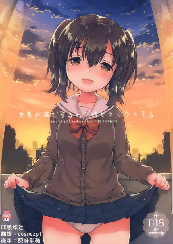 世界要灭亡了与妹妹做爱