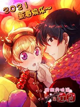 甜甜的味道是红色