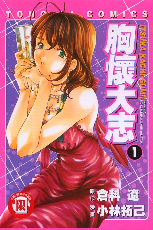 いつか胜ち组! 1