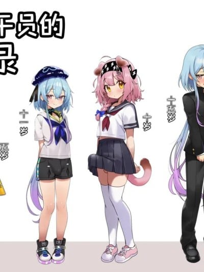 [贱兔]青梅竹马干员的成长记录[AI Generated]