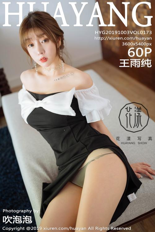 王雨纯 VOL.173